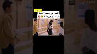 الولد يلي تعتبرو اخوها الكبير يقع في حبها 😭/ مسلسلات كورية #shorts