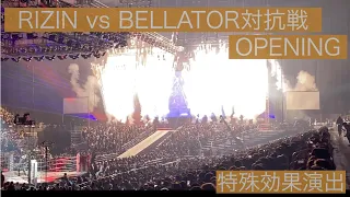 RIZIN vs Bellator 対抗戦オープニング/特殊効果演出