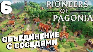 Pioneers of pagonia - Финал #6