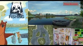 Русская рыбалка 4. Russian Fishing 4.  СТРИМ.  Рыбалка на Волхове. Ищем места для фидера. Рыбалочка.