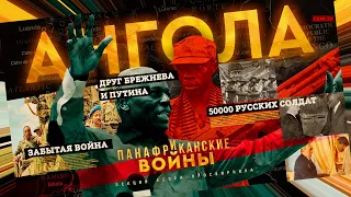 50 000 русских в Анголе: наша забытая война