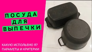 Посуда🍲 для выпечки: какие размеры🌼 посуды, чем я пользуюсь (и почему именно этим)