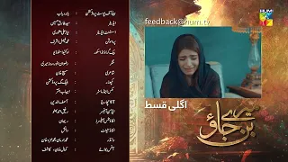 Mere Ban Jao - Ep 12 Teaser ( Azfar Rehman, Kinza Hashmi, Zahid Ahmed - 22nd March 2023 - HUM TV