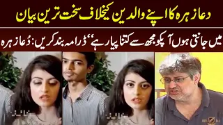 Dua Zahra latest Interview and statement about mother and father ! dua qazmi news ! Viral Pak Tv