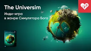 Стрим от 30/01/2024 - THE UNIVERSIM. Часть 1