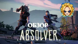 ЧТО ТАКОЕ Absolver?