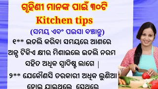 Top 30 Kitchen tips/Save the money and time/easy cooking secret tips/Motivation Video /Inspiration