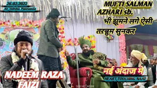 Nadeem Raza Faizi Ki Naat Sharif सुनकर Mufti Salman Azhari भी झूमने लगे | Panisanda Jalsa 2022 naat