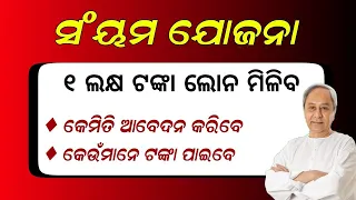 Swayam yojana online apply Odisha | SWAYAM Loan Scheme apply