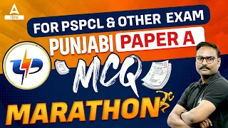 PSPCL ALM Exam Preparation | Punjabi Paper A Marathon | MCQ By Rohit Sir
