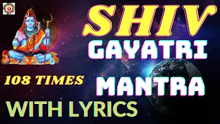 Shiv Gayatri Mantra 108 Times with Lyrics - Om Tat Purushaya Vidmahe, Mahashivratri  रूद्र गायत्री