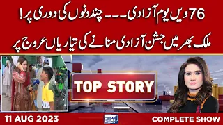 Top Story With Sidra Munir | 11 August 2023 | Lahore News HD