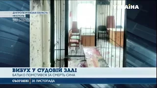 У нікопольському суді стався вибух