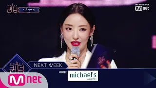 [ENG sub] ★10/31(목) 밤 9시 20분 퀸덤 최종회 생방송★ ′진짜 1위′를 확인하세요! 컴백전쟁 : 퀸덤 9화