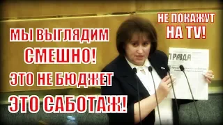 Депутат Ганзя вскрыла всю правду о госпрограммах в проекте нового бюджета!