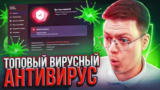 СКАЧАТЬ БЕСПЛАТНЫЙ ВИРУСНЫЙ АНТИВИРУС, проверка! разоблачение ВИРУСНЫХ ПРОГРАММ!