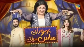 Bahu Rani Saas Siyani | Eid Special Telefilm | HUM TV