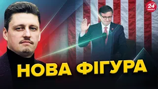 Хто такий МАЙК ДЖОНСОН і чому його ОБРАЛИ спікером Конгресу? / КИТАЙ іде на зближення зі США?