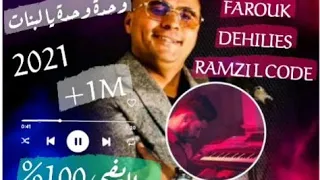 Cheb Farouk Dehilies et Ramzi L Code / Staifi 100% [ وحدة وحدة يا لبنات ] ©2021