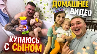 СЕМЕЙНОЕ, ДОМАШНЕЕ ВИДЕО! СЫН СОВСЕМ ВЗРОСЛЫЙ😍 ИГРАЕМ С НИМ В ПРЯТКИ! КУПАЕМСЯ! Виталий Зеленый!