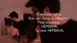 DAVeed, HOZIAS - До луны и обратно (Lyrics)