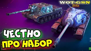 🔥СТОИТ КУПИТЬ?🔥TS-5 + ИСУ-130 за 11'000 в WoT Blitz 2024 | WOT-GSN