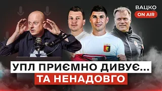 Вацко on air #63: Хто замість Кучера, Динамо деградує, антиукраїнська позиція Луческу