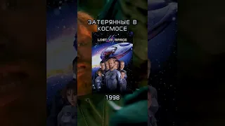 Классика VHS! фильм «ЗАТЕРЯННЫЕ В КОСМОСЕ» (1998)