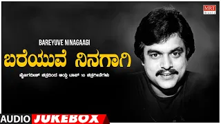 Bareyuve Ninagaagi - Jai Jagadish Top 10 Kannada Film Hits Songs Audio Jukebox|Kannada Old Hit Songs