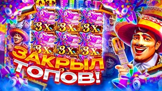 СЛОВИЛ БОНУСКУ НА 6 ВИЛДОВ В HOT FIESTA! КАК ЖЕ ОНО СТАВИТ! ЗАНОСЫ НЕДЕЛИ!