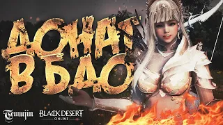 Гайд для новичка в Black Desert 2021 (Советы новичкам в БДО про сколько донатить)