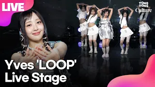 [LIVE] 이브 Yves ‘LOOP’(루프) Showcase Stage 쇼케이스 무대｜이달의 소녀·LOONA