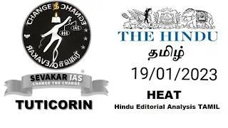 Sevakar IAS HEAT 19 January 2023 Hindu Editorial Analysis Tamil