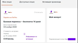 👂 Ростелеком как отключить подписку Литрес