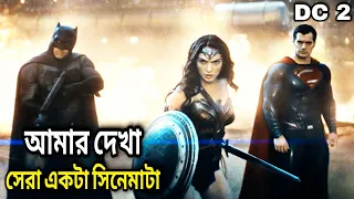 Batman v Superman: Dawn of Justice (2016) DC2 পুরো সিনেমা বাংলায় || Movie In Bengali