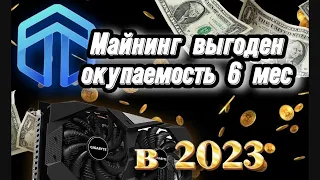 Майнинг в декабре 2023 года/Майнинг на p106-100/доходность и окупаемость в майнинге