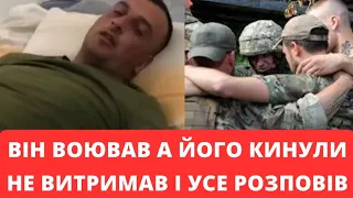 35 бригада офіцери їх кинули! Військовий усе розповів! #медіакор