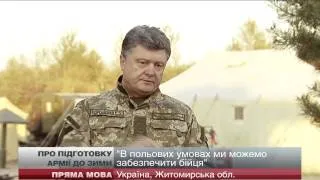 Петро Порошенко про підготовку армії до зими