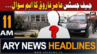 ARY News 11 AM Headlines 6th September 2023 | 𝐈𝐦𝐩𝐨𝐫𝐭𝐚𝐧𝐭 𝐝𝐞𝐯𝐞𝐥𝐨𝐩𝐦𝐞𝐧𝐭 𝐢𝐧 𝐂𝐡𝐚𝐢𝐫𝐦𝐚𝐧 𝐏𝐓𝐈 𝐜𝐚𝐬𝐞