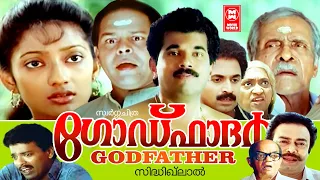 Godfather Malayalam Full Movie |  Mukesh | Kanaka | Malayalam Movie | Malayalam Comedy Movie