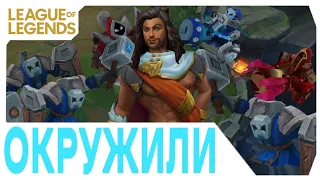 Лучшие моменты League of Legends - Акшан в ловушке