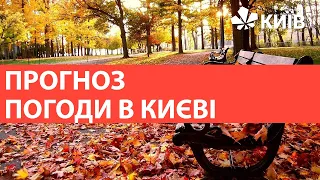 Погода в Києві на 26 жовтня 2021 року