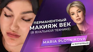 Permanent eyelid makeup using veil technique. Correction | PMU Master Maria Plotnikova