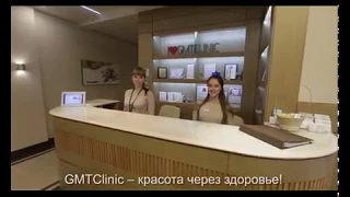 Клиники Немецких Медицинских Технологий GMTClinic