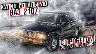 Покупаю Ваз 2107 в редком цвете с родным пробегом 20.000 км. Поездка от Сибири до Краснодара