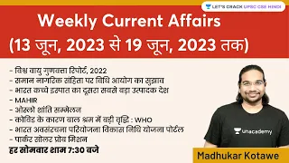 Weekly Current Affairs | 13 जून, 2023 से 19 जून, 2023  | UPSC CSE | Madhukar Kotawe