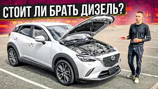 🔥MAZDA CX3 TURBO!ДИЗЕЛЬ СТОИТ ЛИ БРАТЬ?🧐