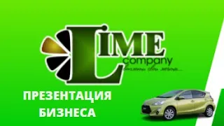 #MAGIC_LIME  - Презентация бизнеса за 5 минут