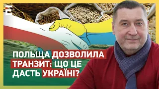 НАРЕШТІ! ПОЛЬЩА ДОЗВОЛИЛА ТРАНЗИТ: що це дасть Україні?