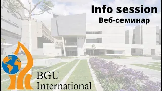 BGU International Webinar - PhD & Post-Doc - in Russian (Веб-семинар - Aспирантура и пост-докторат)